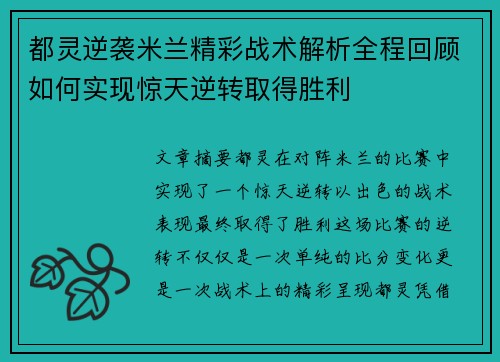 都灵逆袭米兰精彩战术解析全程回顾如何实现惊天逆转取得胜利 都灵逆袭米兰精彩战术解析全程回顾如何实现惊天逆转取得胜利
